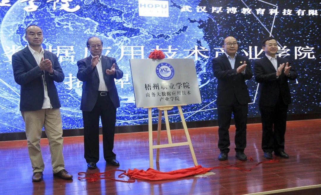 陳相陽先生、童慶禧院士、時偉書記、陳森英院長共同揭牌