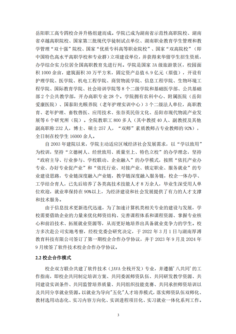 信息工程學院人才培養年度報告（2025年度）_06.png