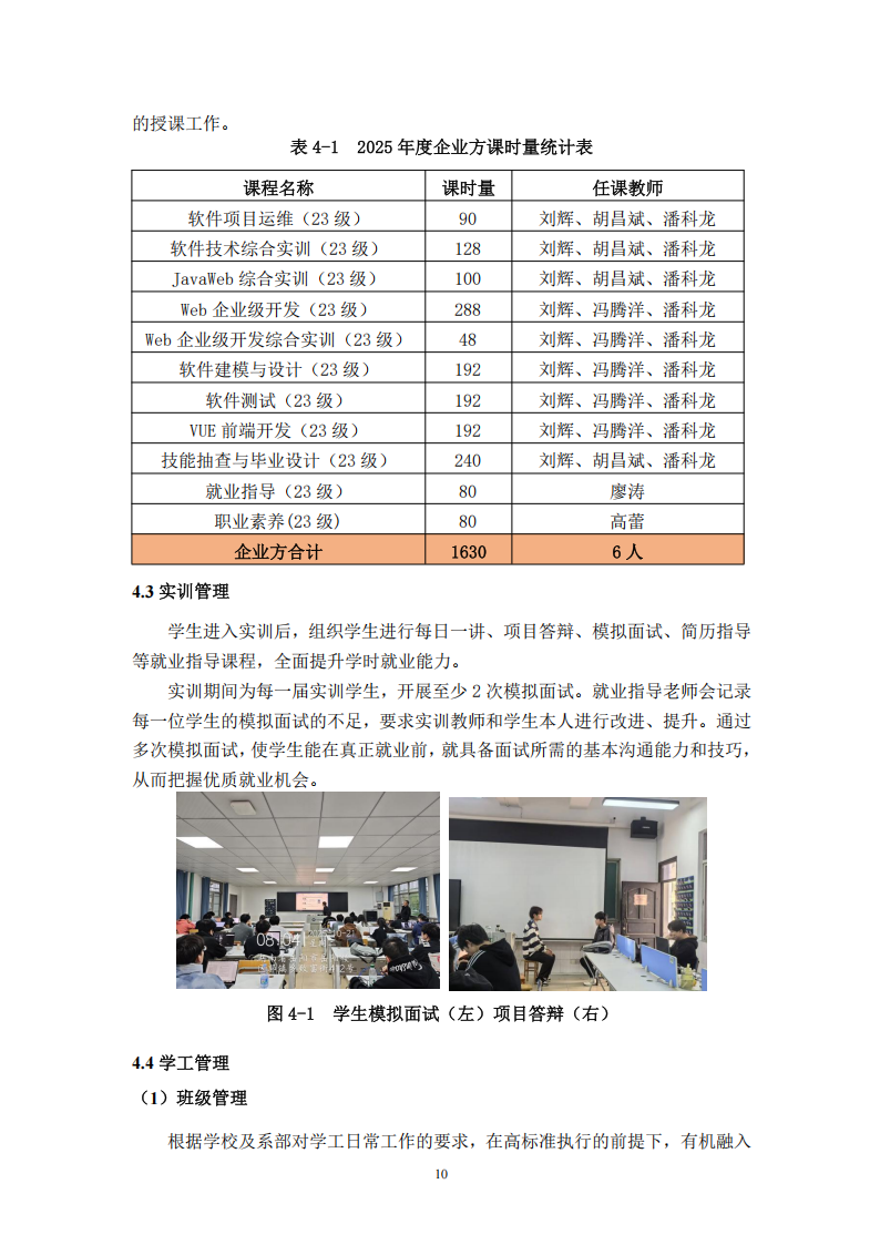 信息工程學院人才培養年度報告（2025年度）_13.png